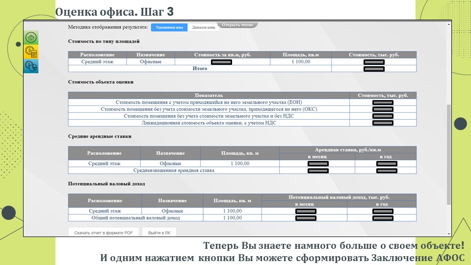 АФОС виртуальная инструкция - результат